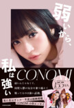 CONOMI（このみ）初エッセイ本発売の画像