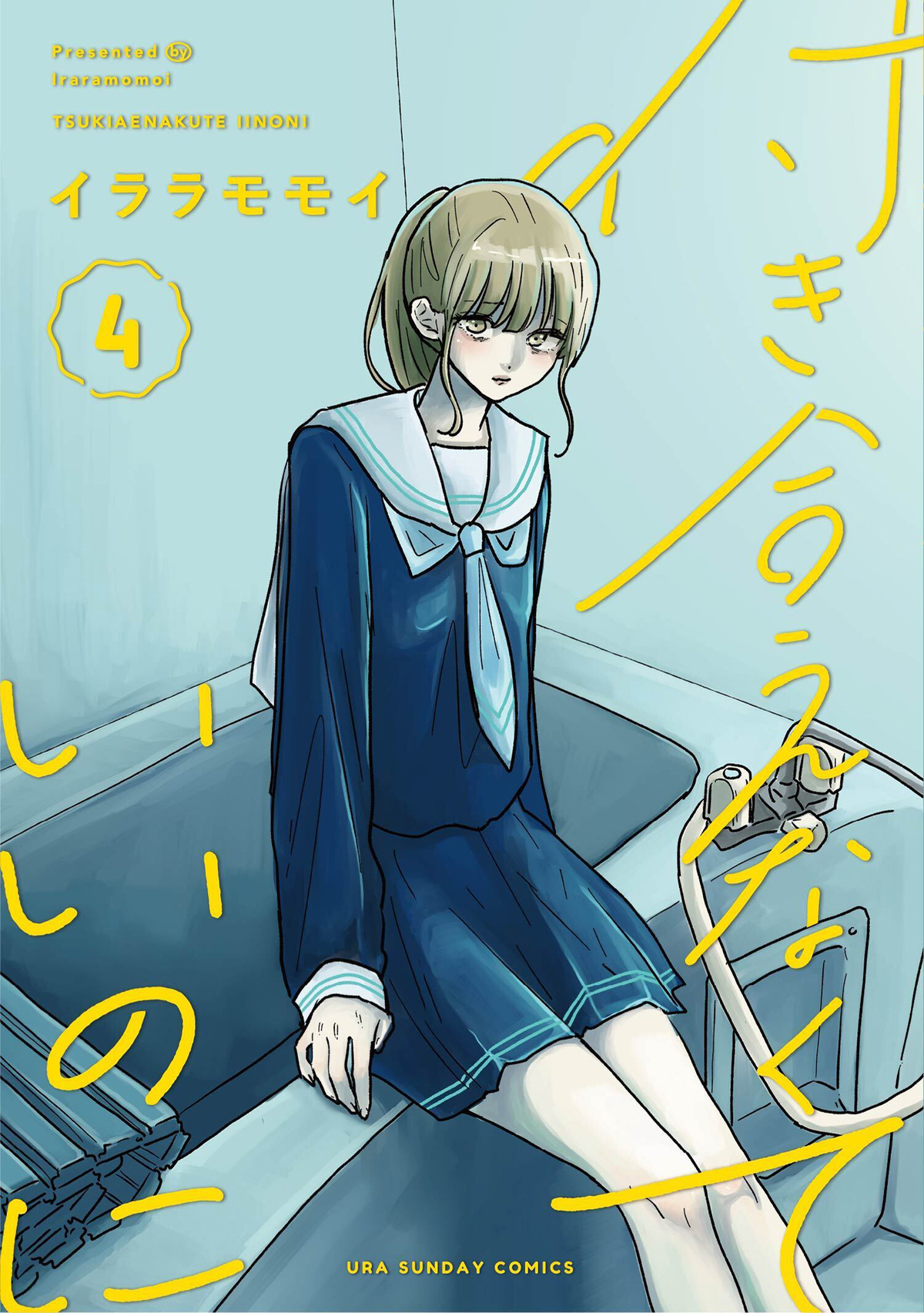 『パーフェクトグリッター』第2集発売の画像