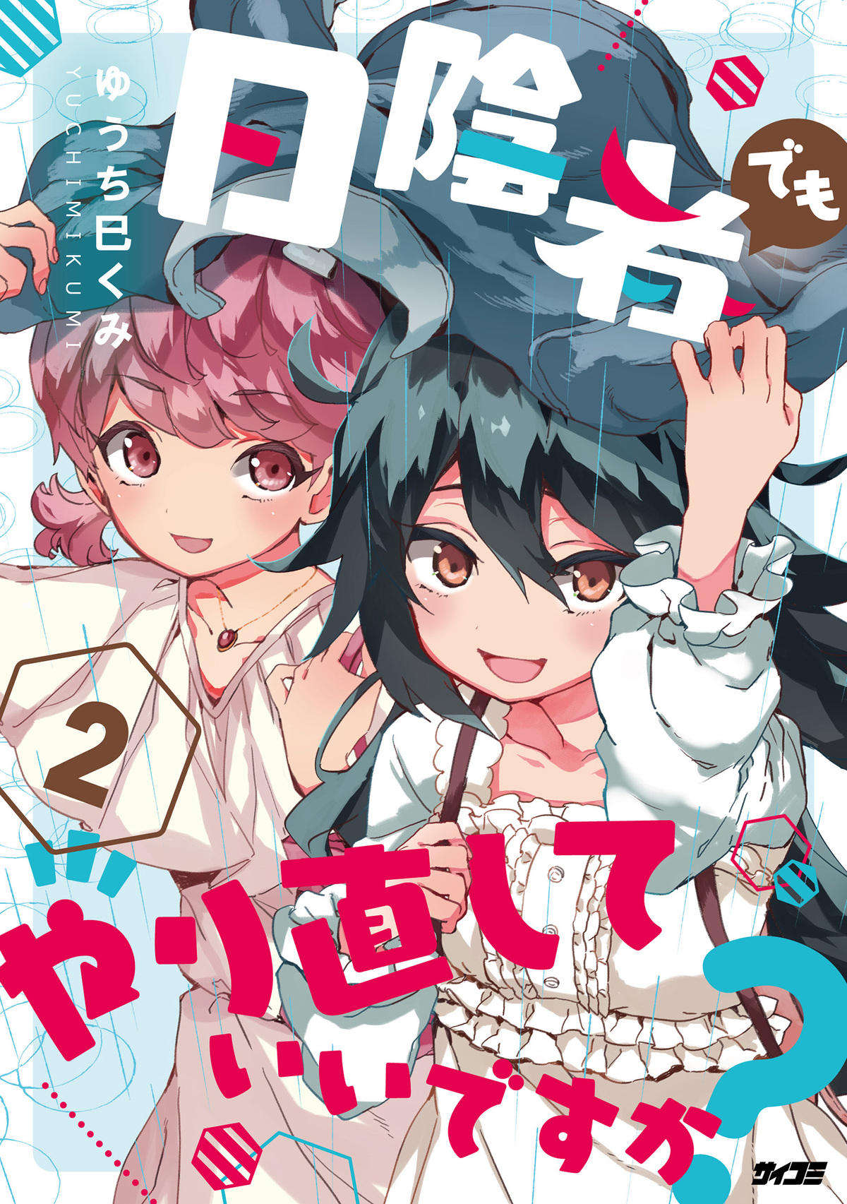 『パーフェクトグリッター』第2集発売の画像