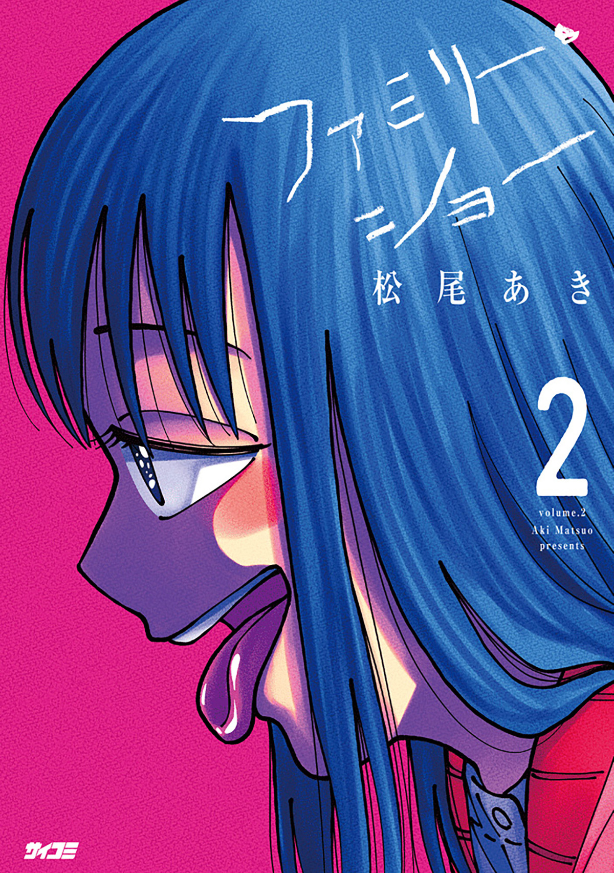 『パーフェクトグリッター』第2集発売の画像