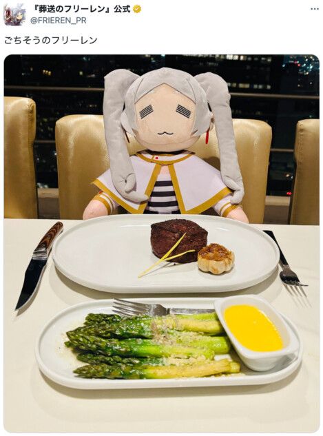 『葬送のフリーレン』公式Xの食欲増大中