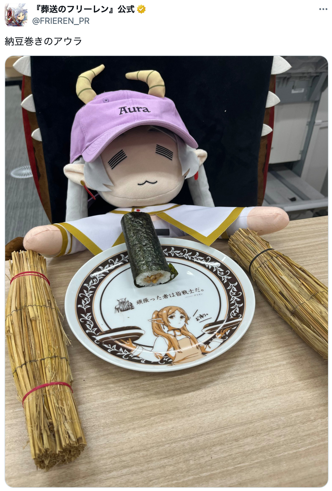 『葬送のフリーレン』公式Xの食欲増大中の画像