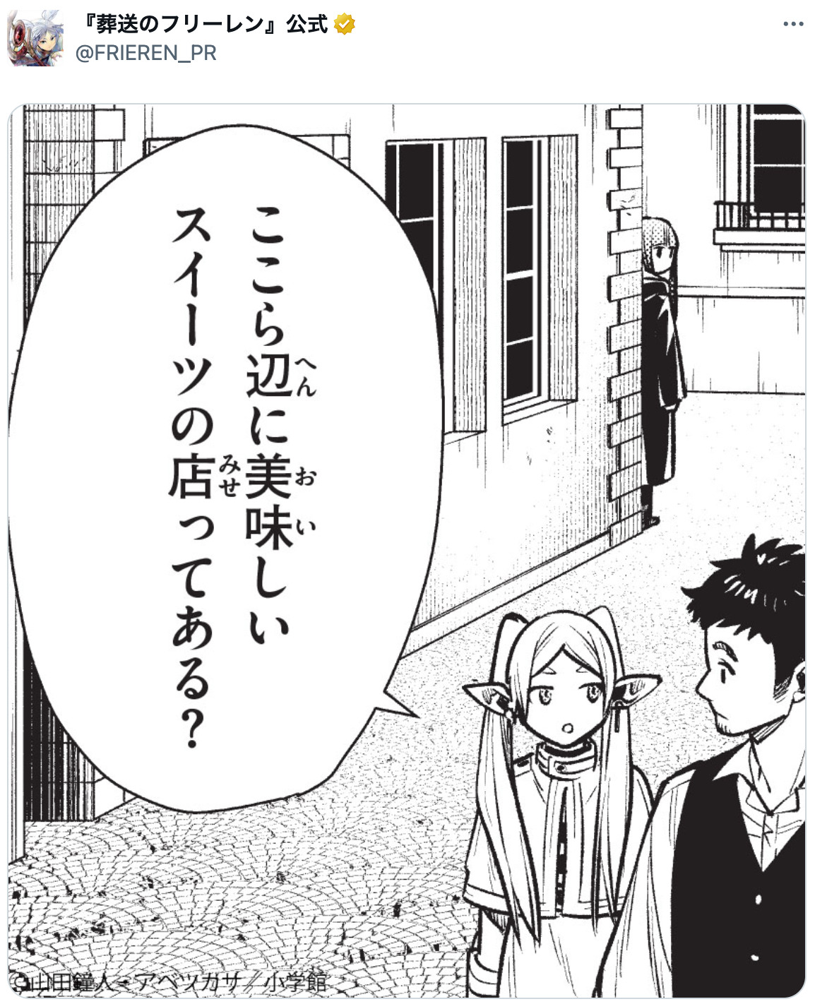 『葬送のフリーレン』公式Xの食欲増大中の画像