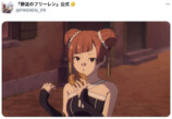 『葬送のフリーレン』公式Xの食欲増大中の画像