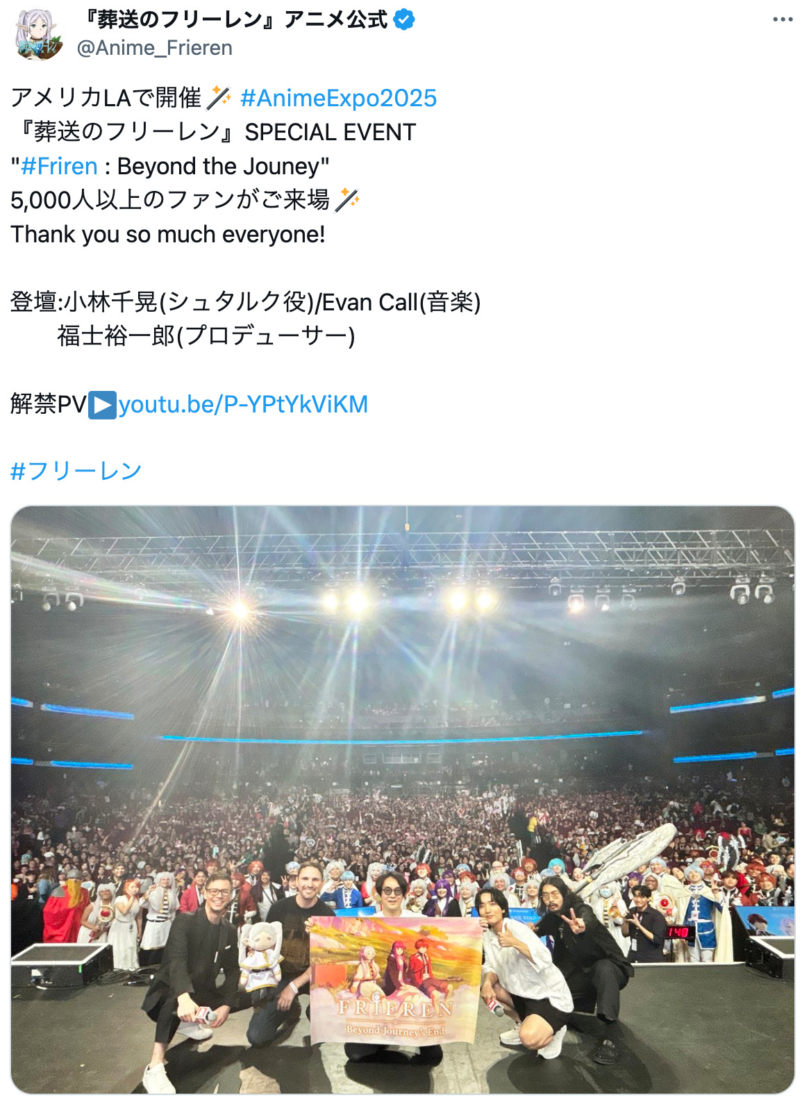 『葬送のフリーレン』公式Xの食欲増大中の画像