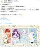 『葬送のフリーレン』公式Xの食欲増大中の画像