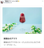 『葬送のフリーレン』公式Xの食欲増大中の画像