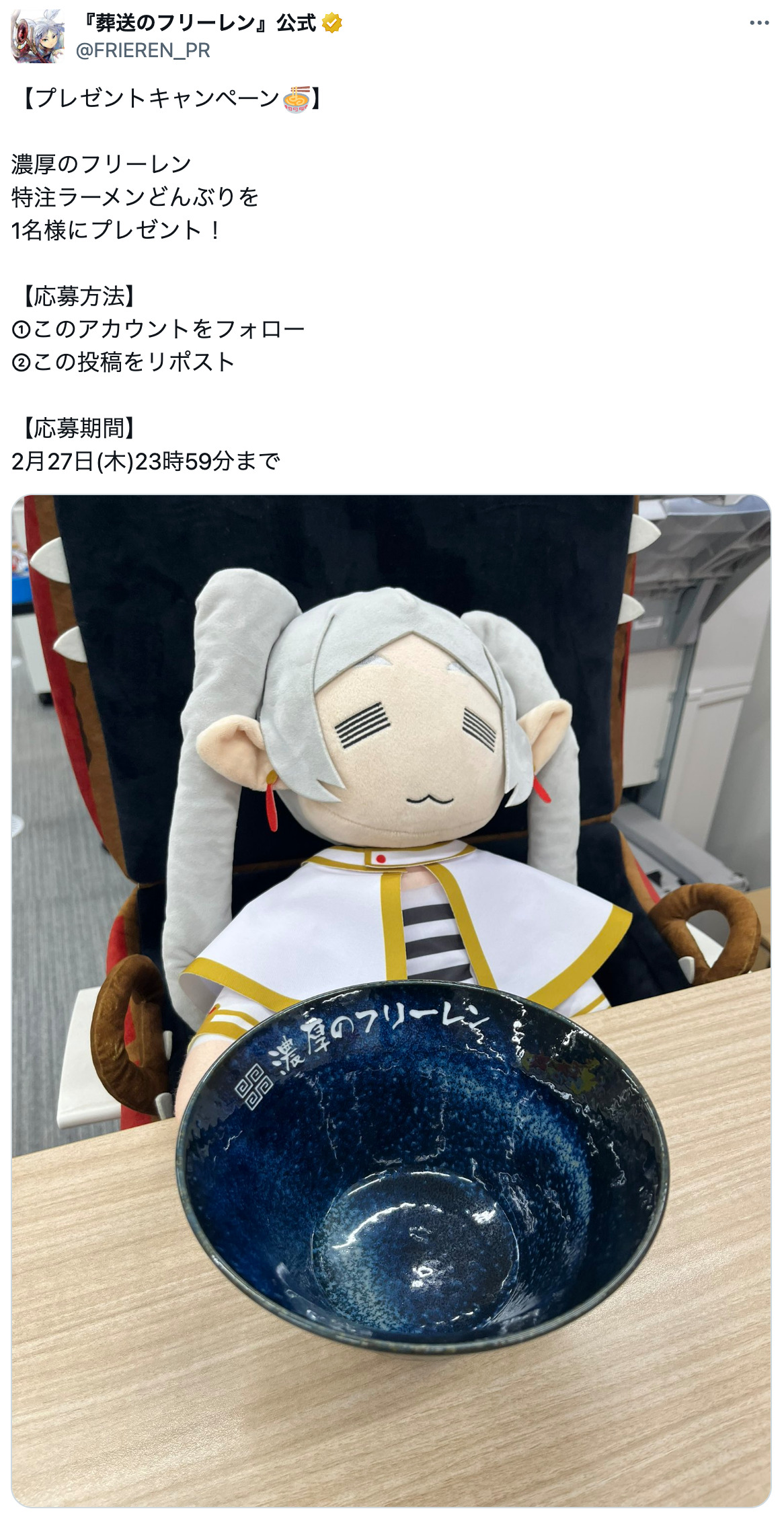 『葬送のフリーレン』公式Xの食欲増大中の画像