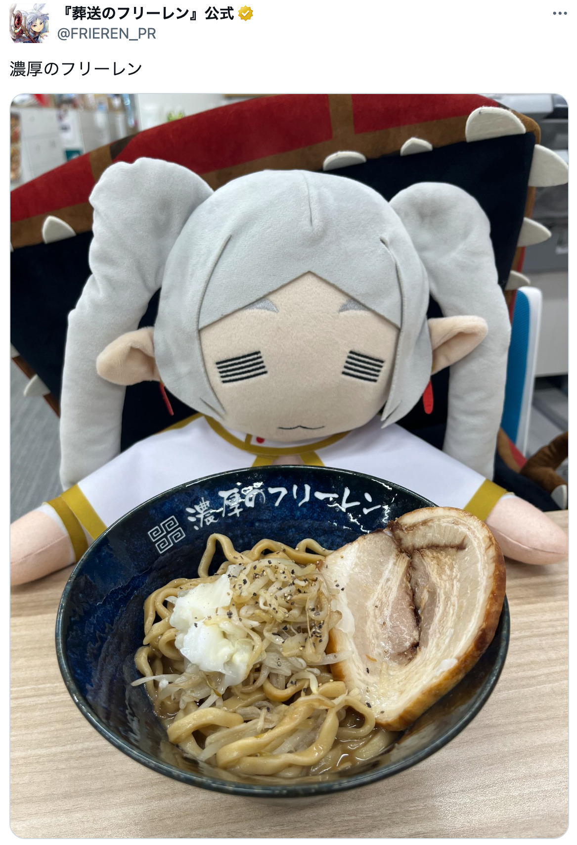 『葬送のフリーレン』公式Xの食欲増大中の画像