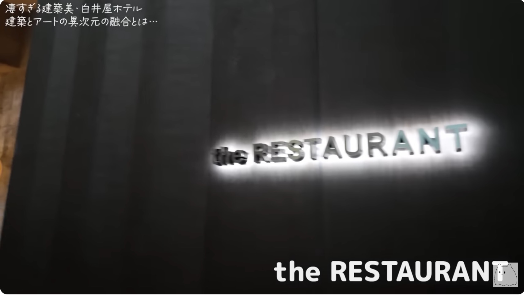 いけちゃん、群馬県の高級ホテルを満喫の画像