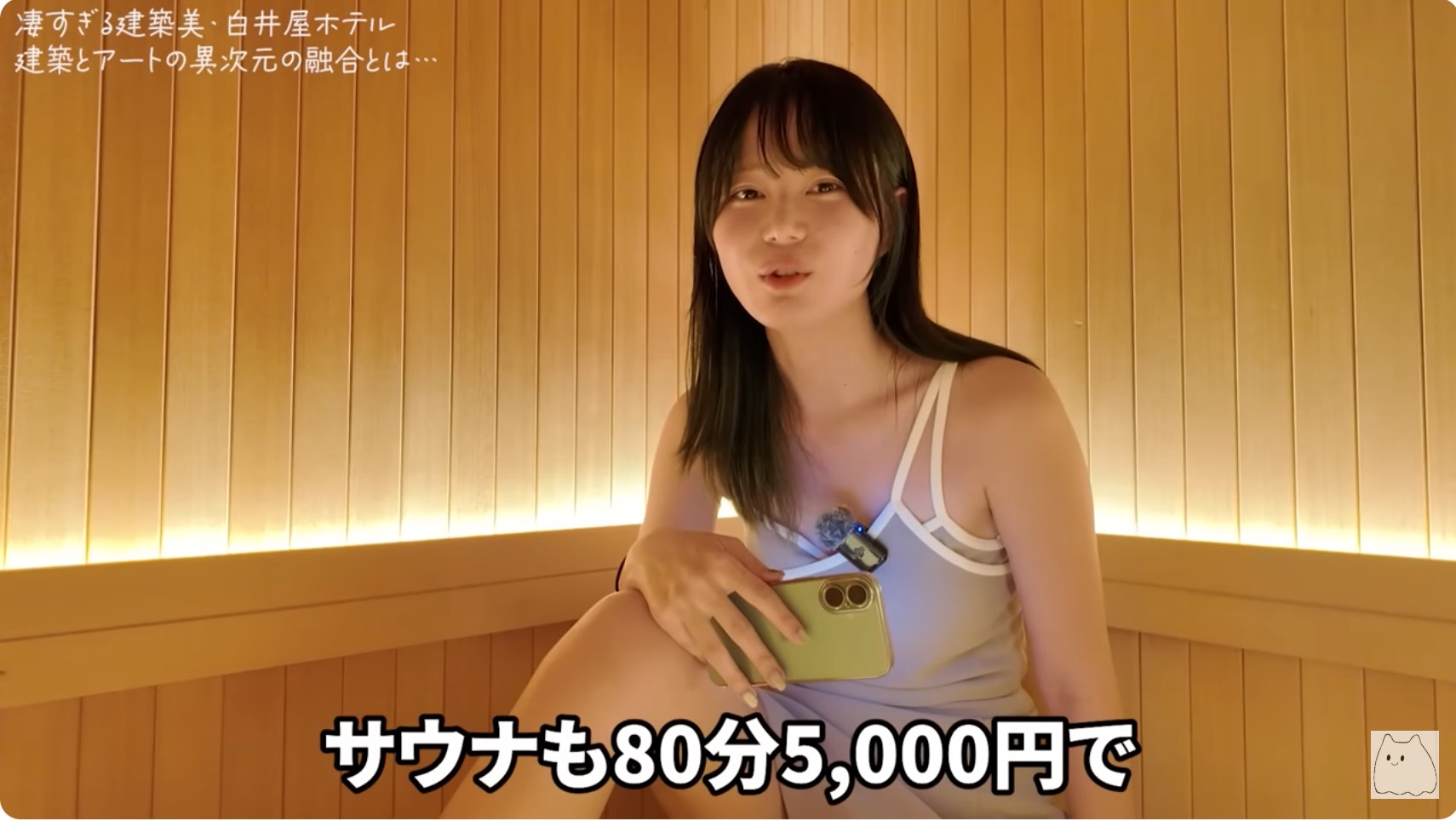 いけちゃん、群馬県の高級ホテルを満喫の画像