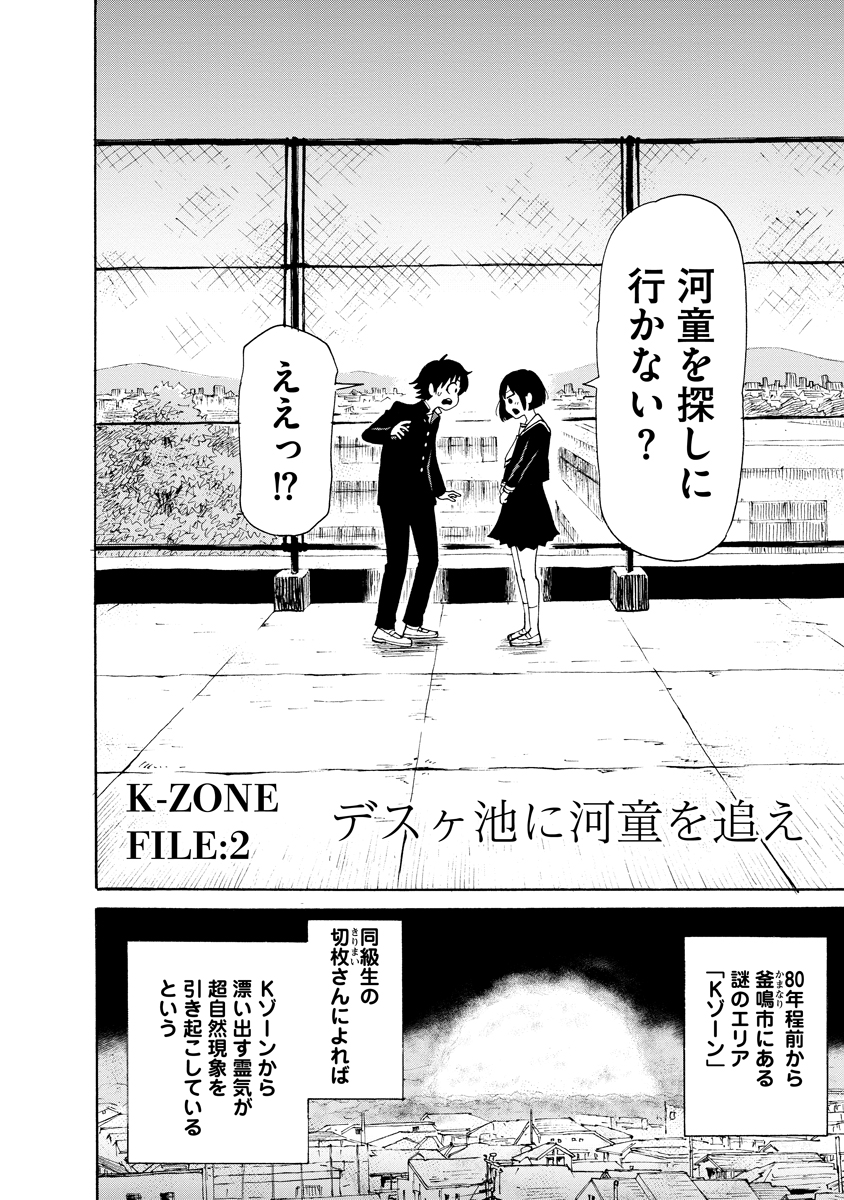 【漫画】クラスメイトが全員河童の姿に？の画像