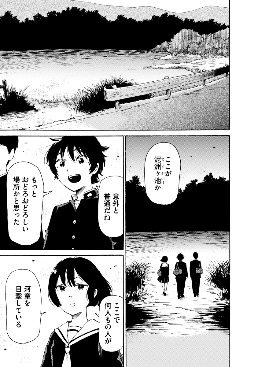 【漫画】クラスメイトが全員河童の姿に？の画像