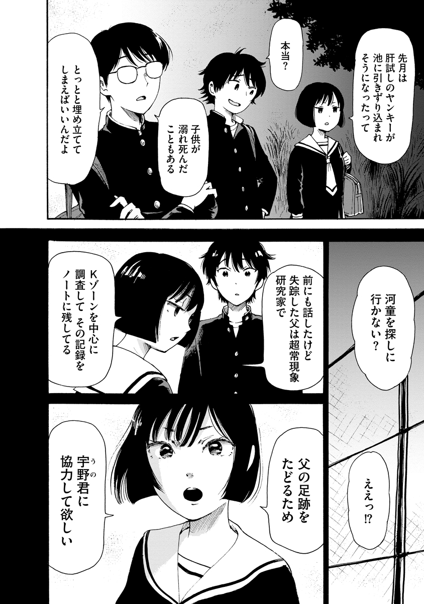 【漫画】クラスメイトが全員河童の姿に？の画像