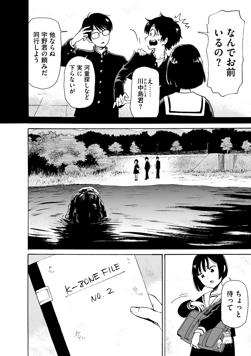 【漫画】クラスメイトが全員河童の姿に？の画像