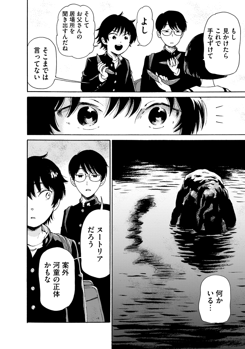 【漫画】クラスメイトが全員河童の姿に？の画像
