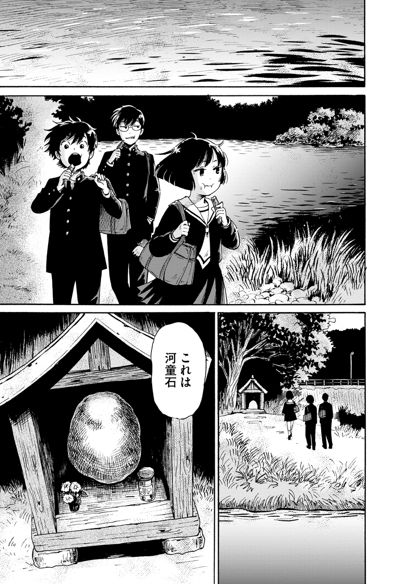 【漫画】クラスメイトが全員河童の姿に？の画像