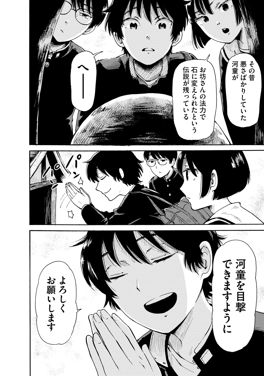 【漫画】クラスメイトが全員河童の姿に？の画像