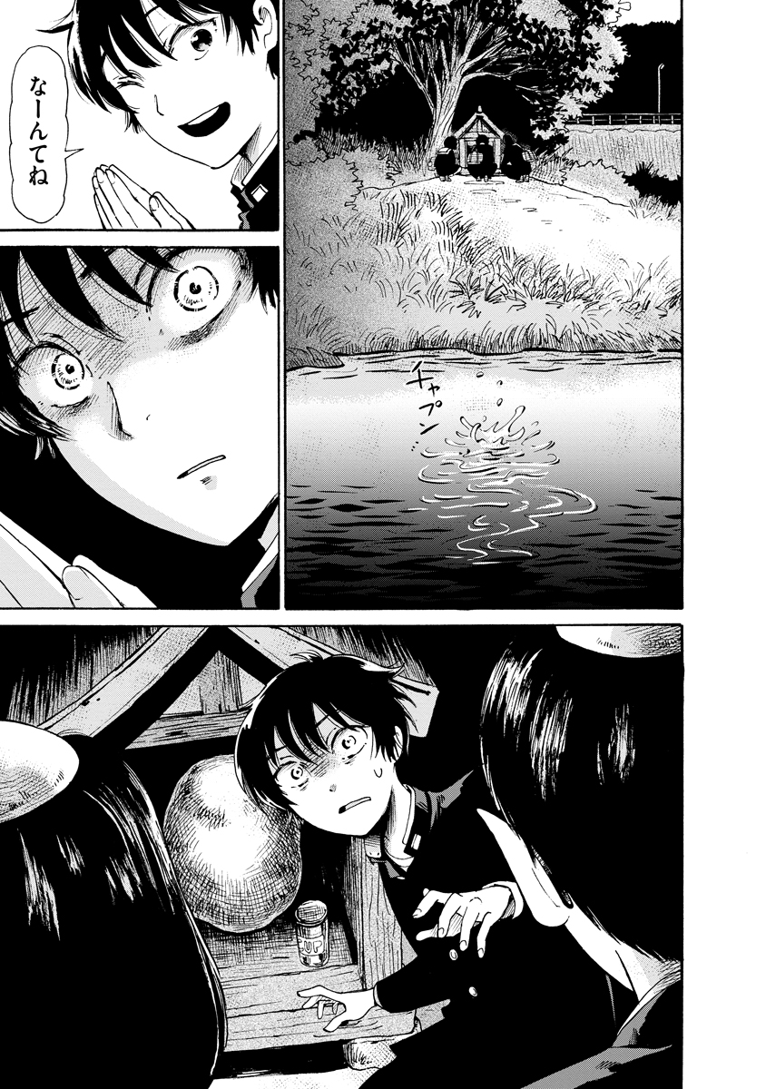 【漫画】クラスメイトが全員河童の姿に？の画像