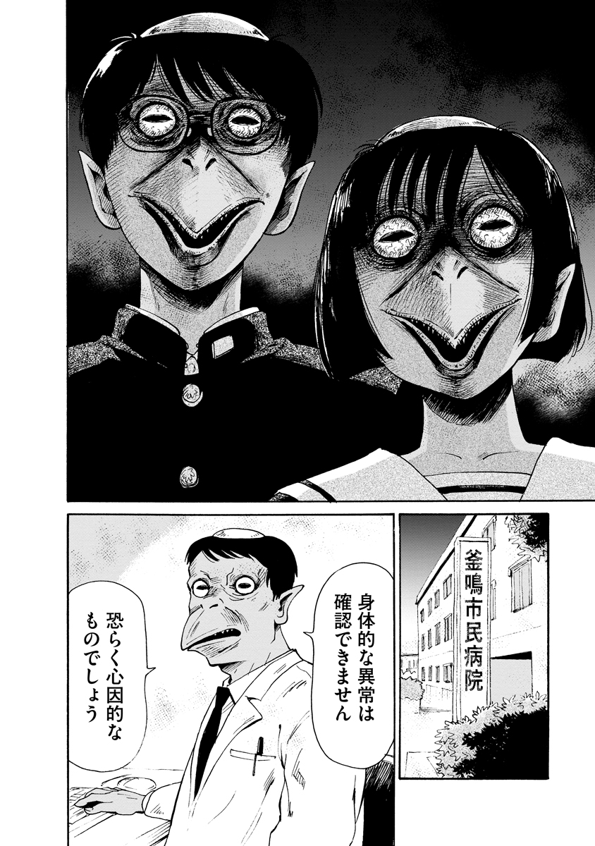 【漫画】クラスメイトが全員河童の姿に？の画像