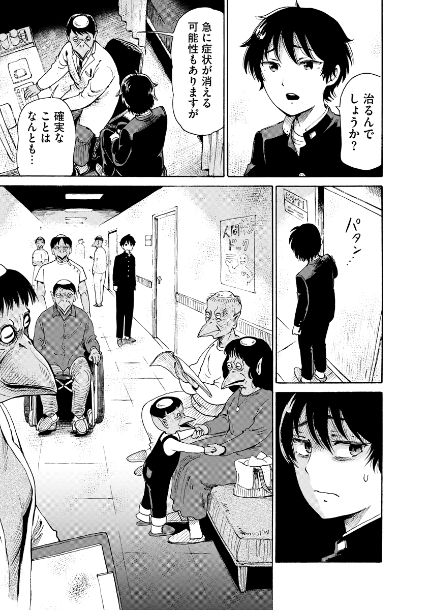 【漫画】クラスメイトが全員河童の姿に？の画像