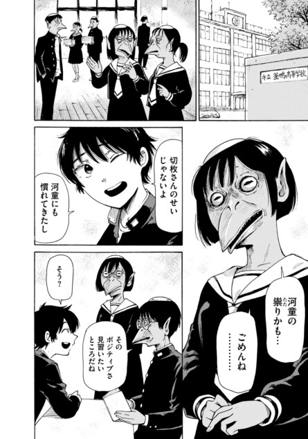 【漫画】クラスメイトが全員河童の姿に？