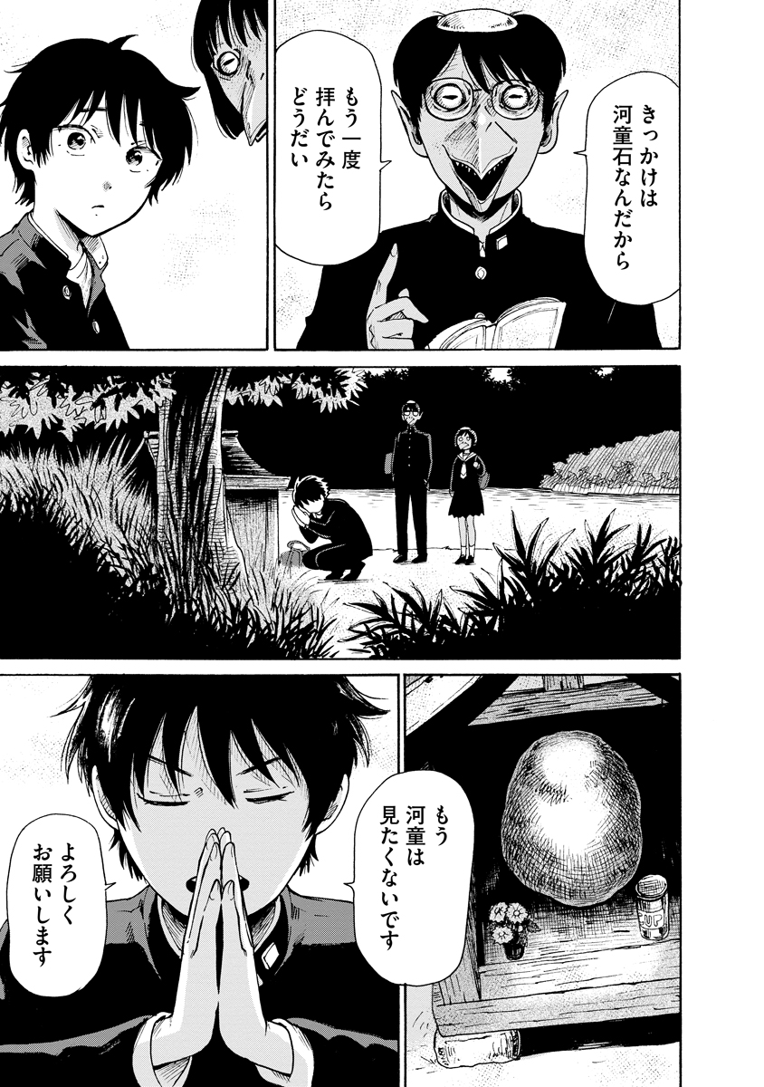 【漫画】クラスメイトが全員河童の姿に？の画像