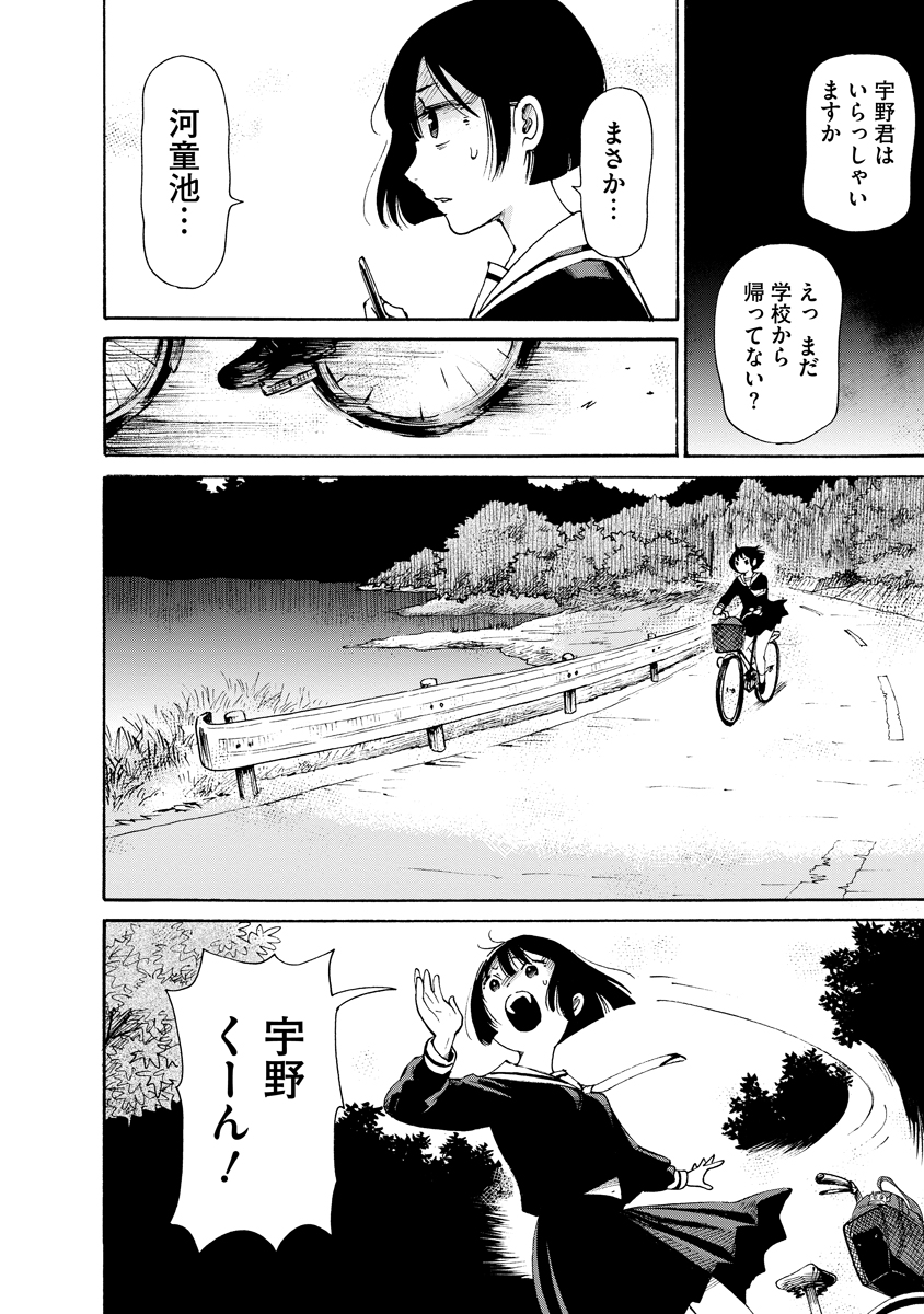 【漫画】クラスメイトが全員河童の姿に？の画像