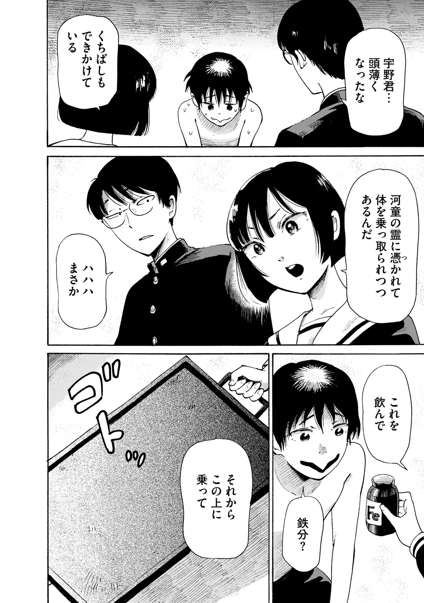 【漫画】クラスメイトが全員河童の姿に？の画像
