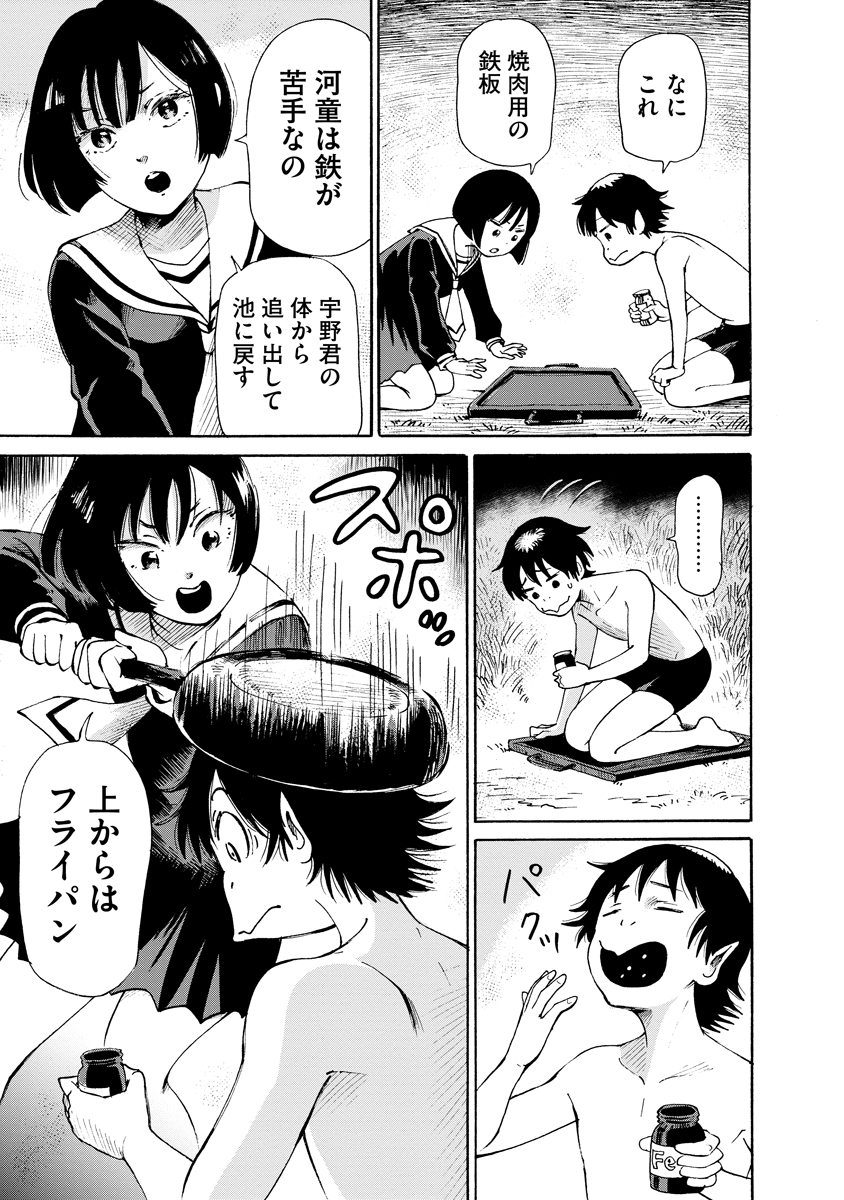 【漫画】クラスメイトが全員河童の姿に？の画像