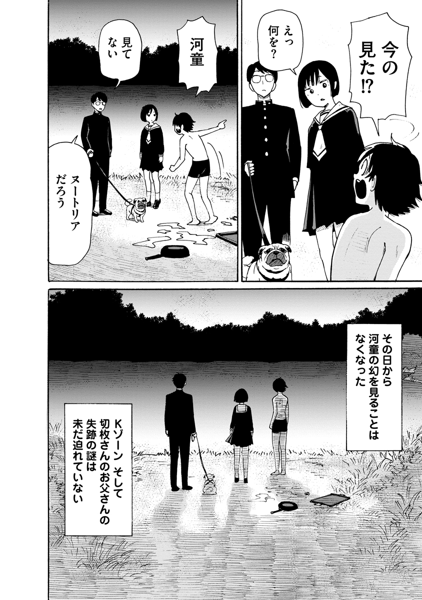 【漫画】クラスメイトが全員河童の姿に？の画像