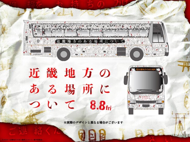 『近畿地方』バスツアーが東京で7月開催