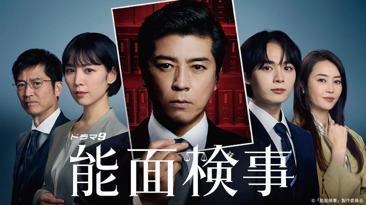 『能面検事』第1話、TVer再生数100万回