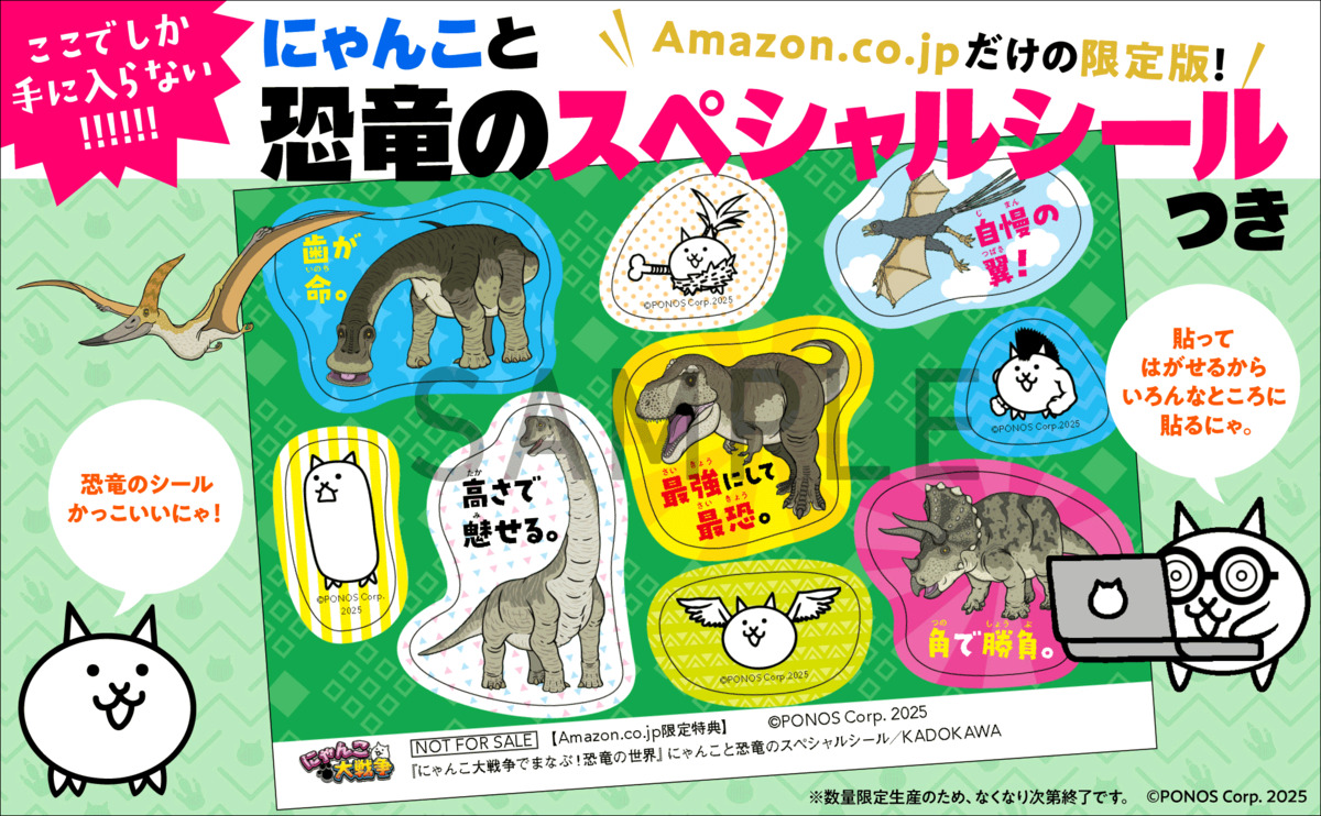 『にゃんこ大戦争』で恐竜の世界を学べる本の画像