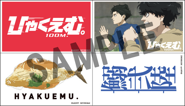 劇場長編アニメーション『ひゃくえむ。』前売り特典シール