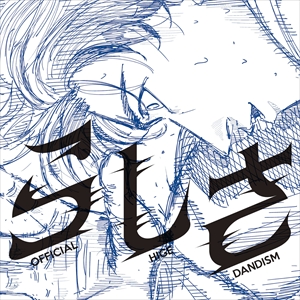 Official髭男dism「らしさ」ジャケット写真