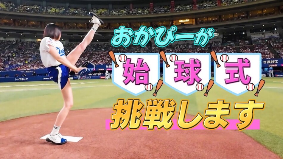 岡田紗佳、始球式の裏側を公開