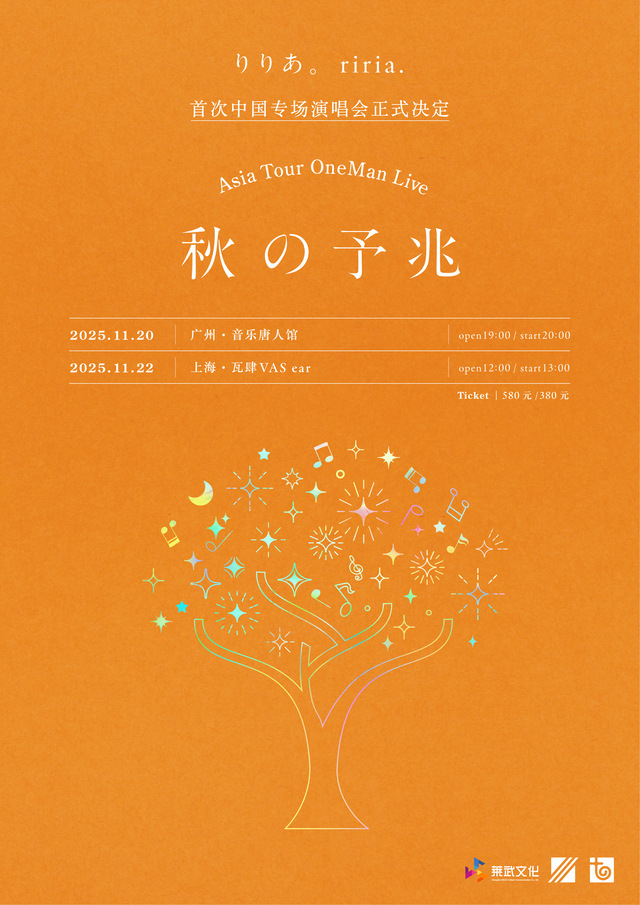 りりあ。『Asia Tour OneMan Live「秋の予兆」』キービジュアル