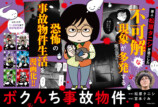 松原タニシ『ボクんち事故物件』6軒目の画像