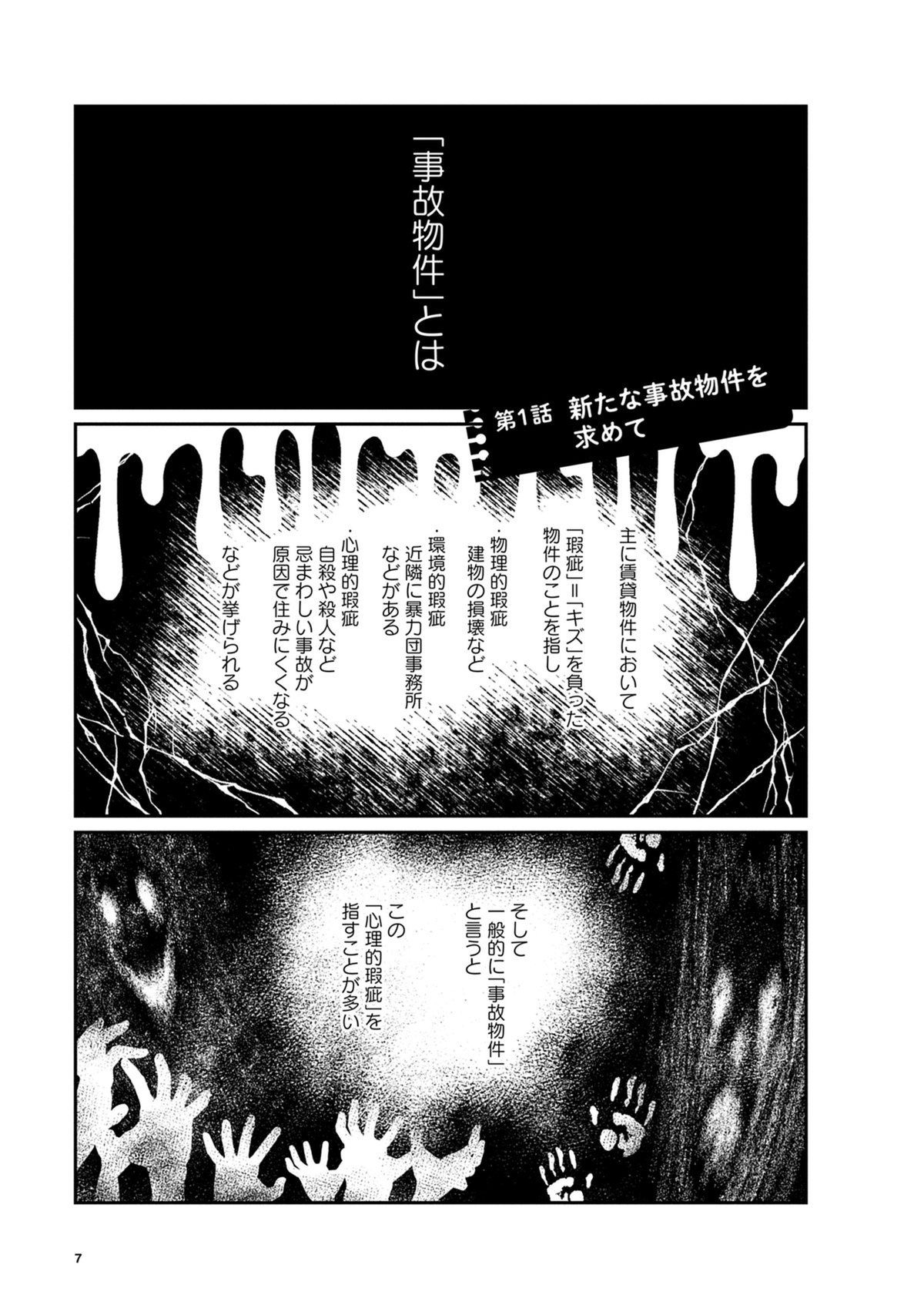 松原タニシ『ボクんち事故物件』6軒目の画像