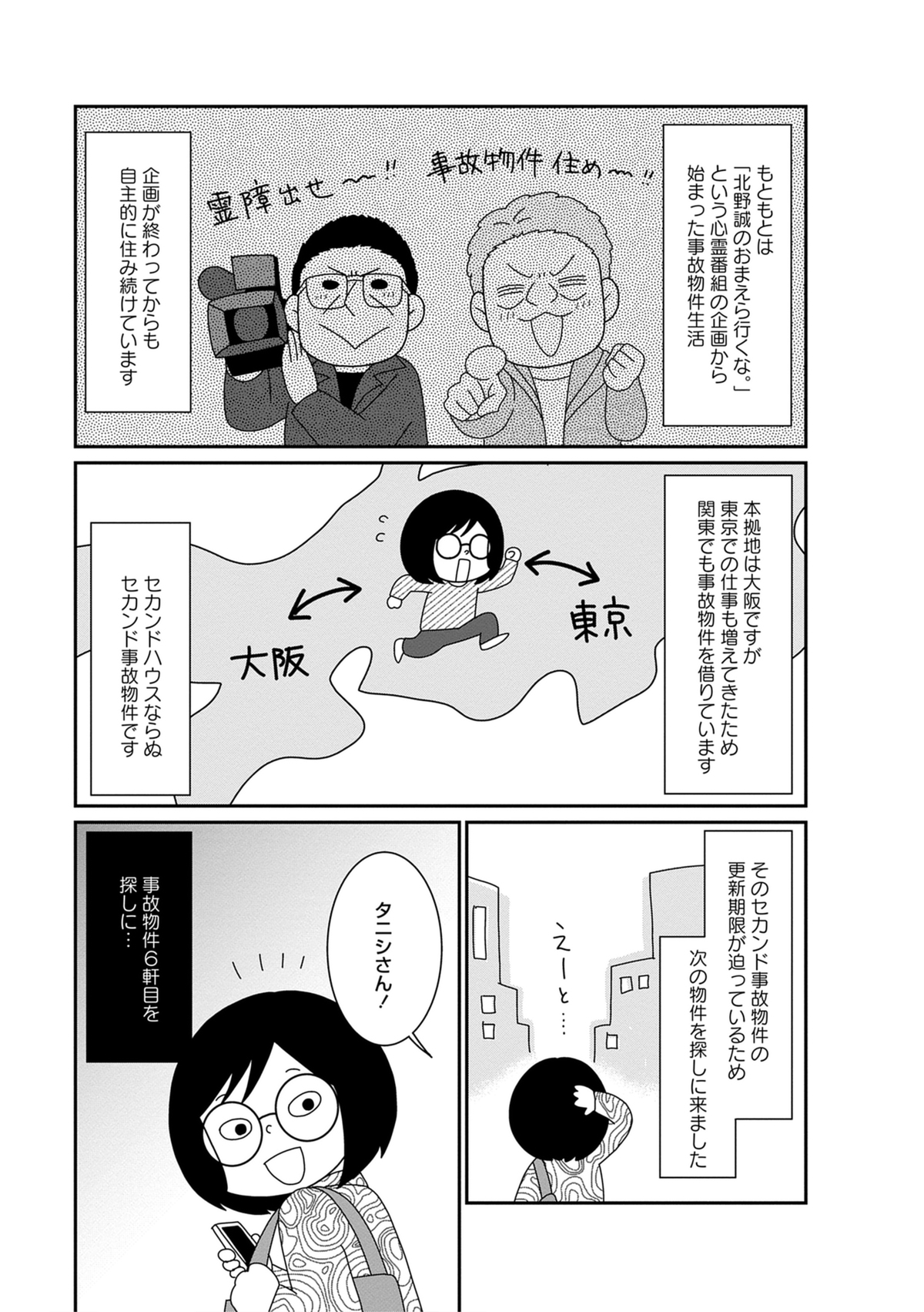 松原タニシ『ボクんち事故物件』6軒目の画像