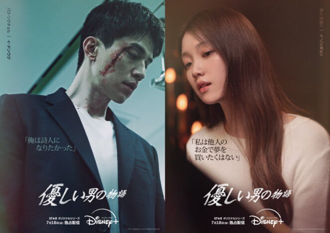 『優しい男の物語』ポスター＆本予告