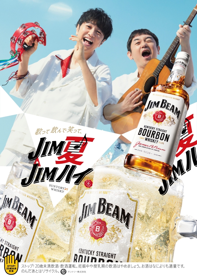 ゆず×『ジムビーム』 キャンペーンビジュアル