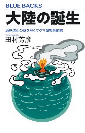 最終候補5タイトル発表 講談社科学出版賞の画像