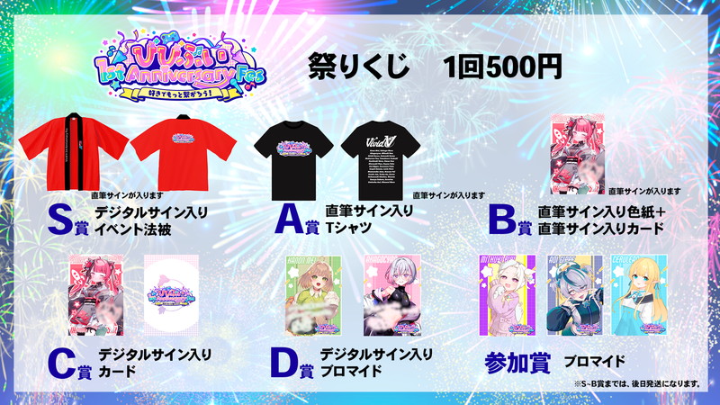 「Vivid V」1周年記念リアルイベント開催の画像