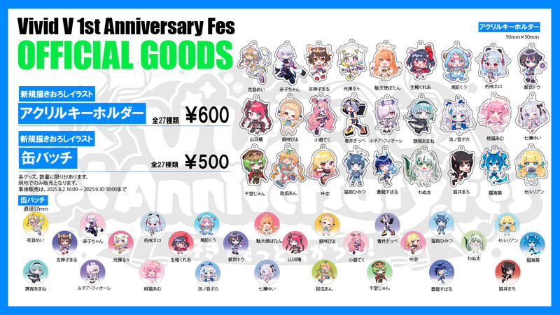 「Vivid V」1周年記念リアルイベント開催の画像