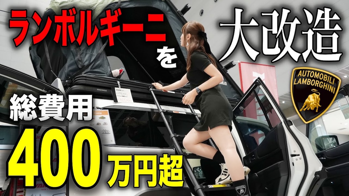 あま猫、ランボルギーニを車中泊仕様へ