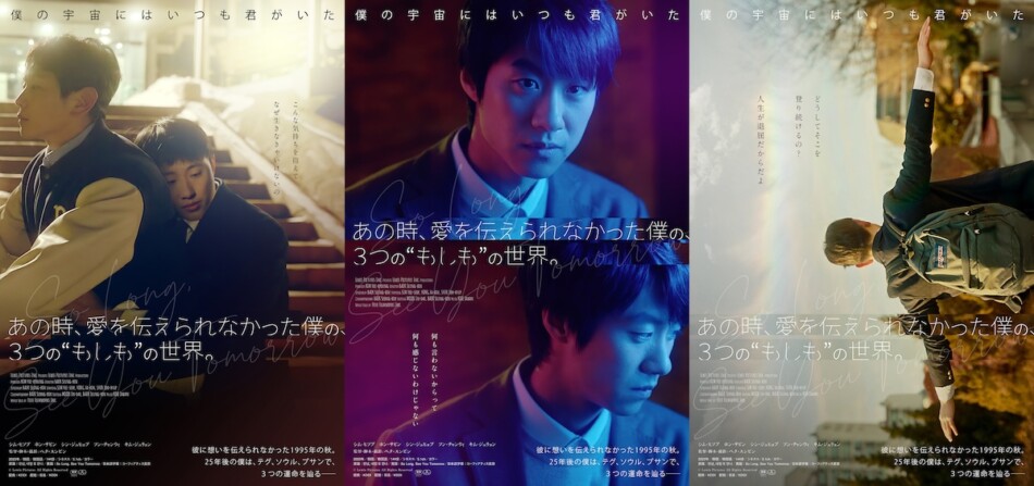 韓国映画『あの時、愛を伝えられなかった僕の、3つの“もしも”の世界