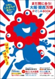『大阪・関西万博 持ち歩きガイド』重版の画像