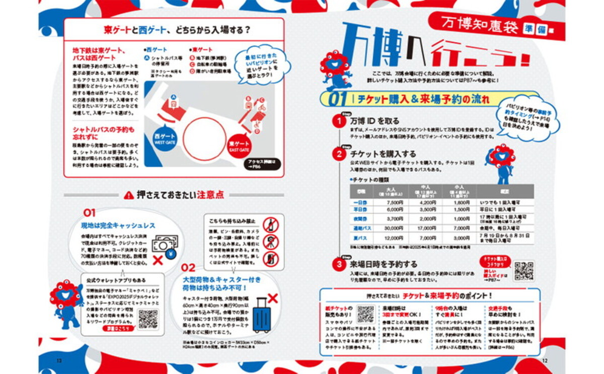 『大阪・関西万博 持ち歩きガイド』重版の画像